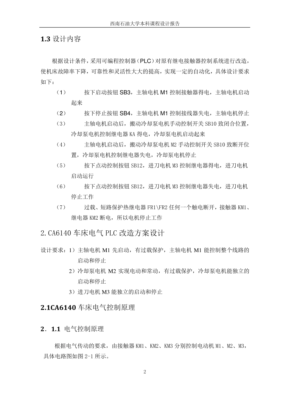 CA6140车床电气控制改造PLC控制_第2页