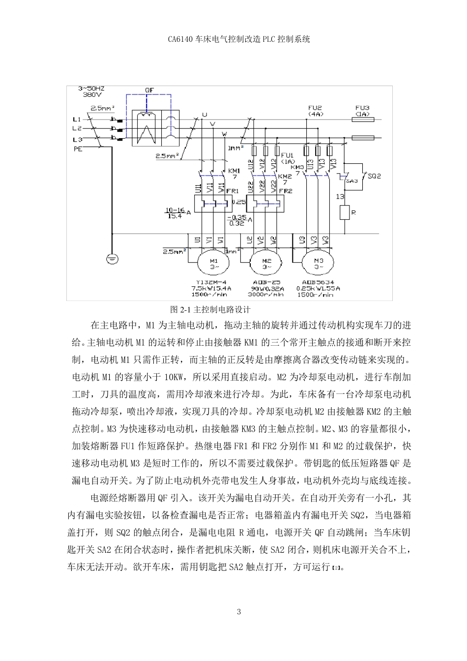 CA6140车床电气控制改造PLC控制_第3页