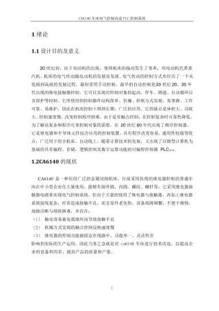 CA6140车床电气控制改造PLC控制