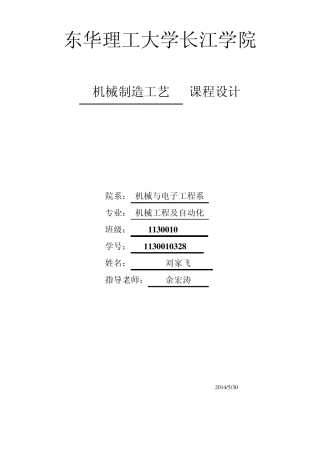 CA6140车床的拨叉831005__课程设计说明书