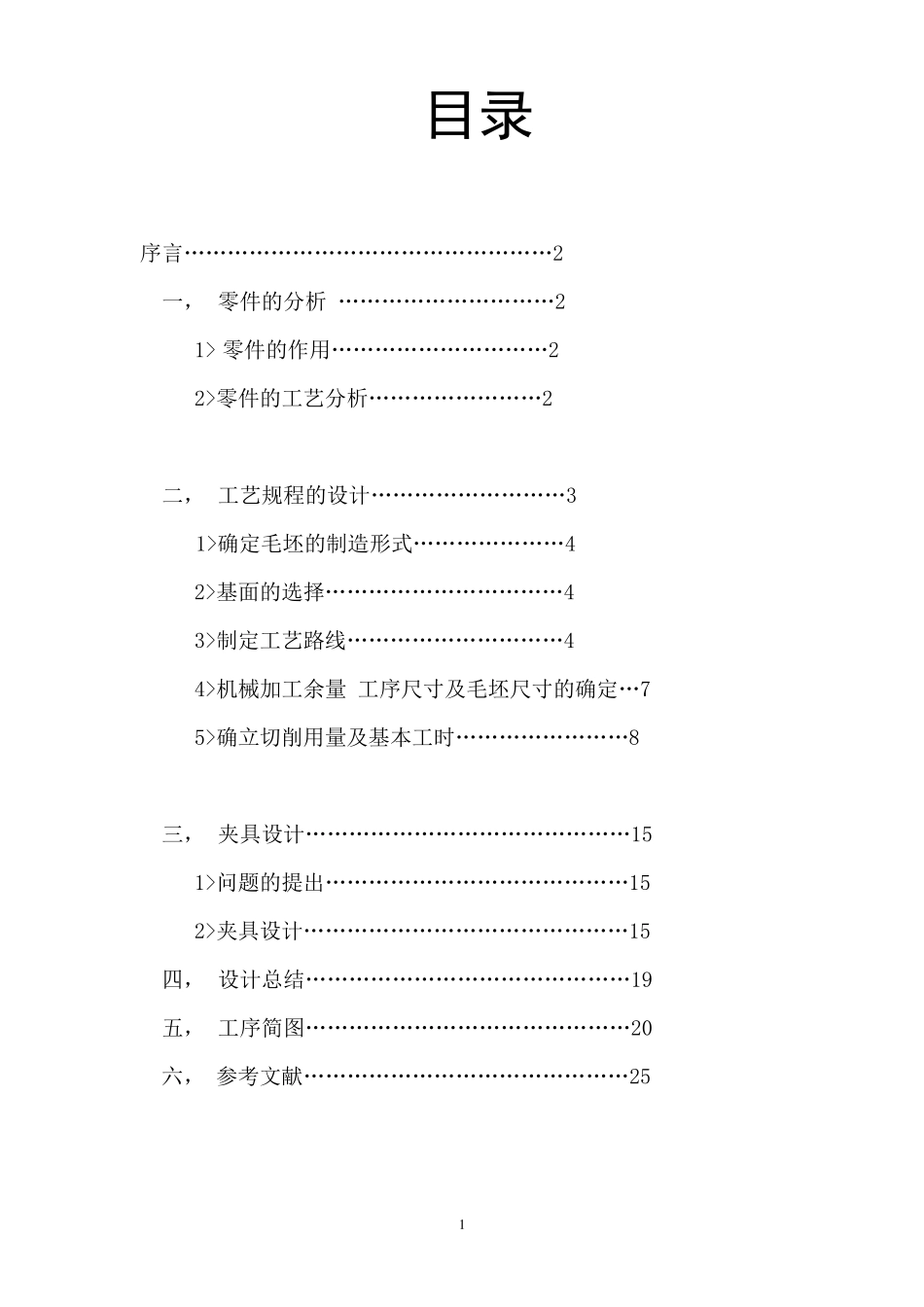 CA6140车床的拨叉及夹具设计(831007)_第1页