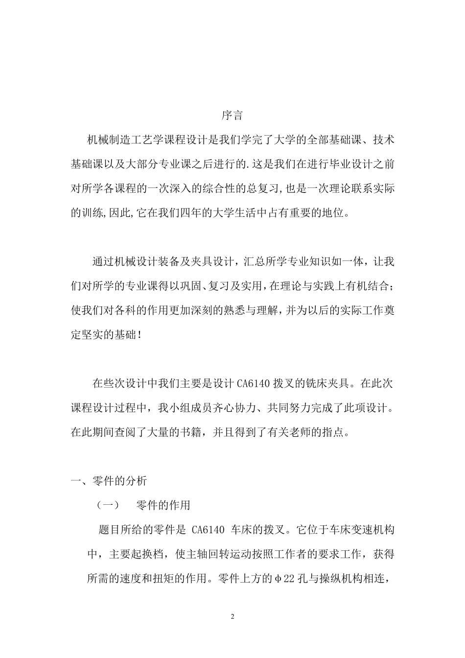 CA6140车床的拨叉及夹具设计(831007)_第2页