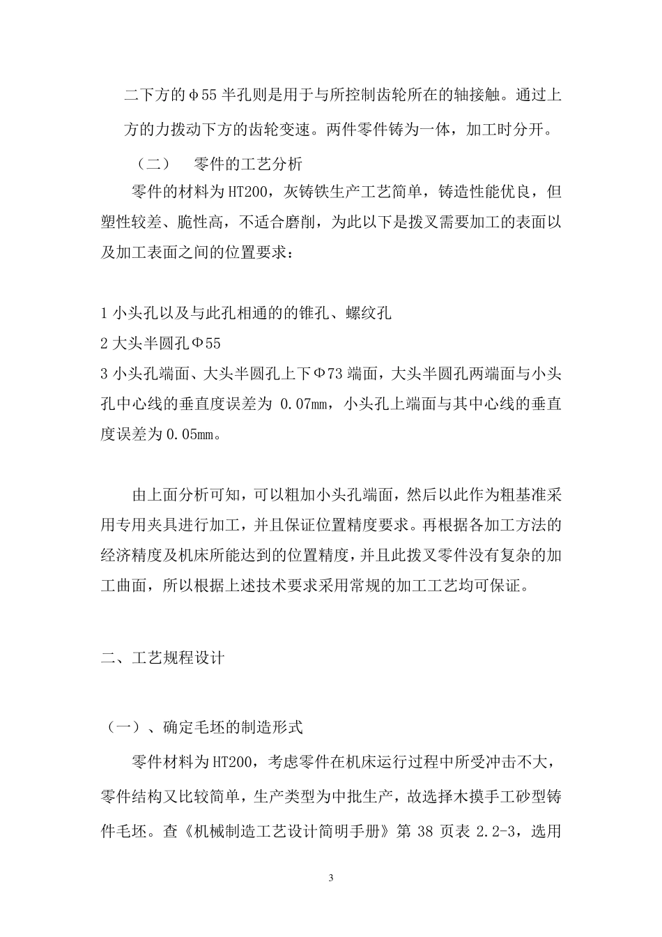 CA6140车床的拨叉及夹具设计(831007)_第3页