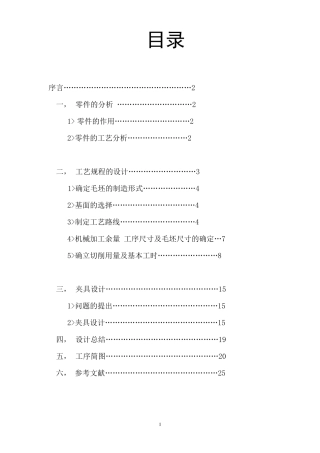 CA6140车床的拨叉及夹具设计(831007)
