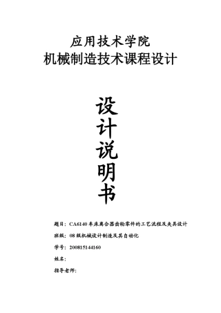 CA6140车床离合器齿轮零件的工艺流程及夹具设计课程设计