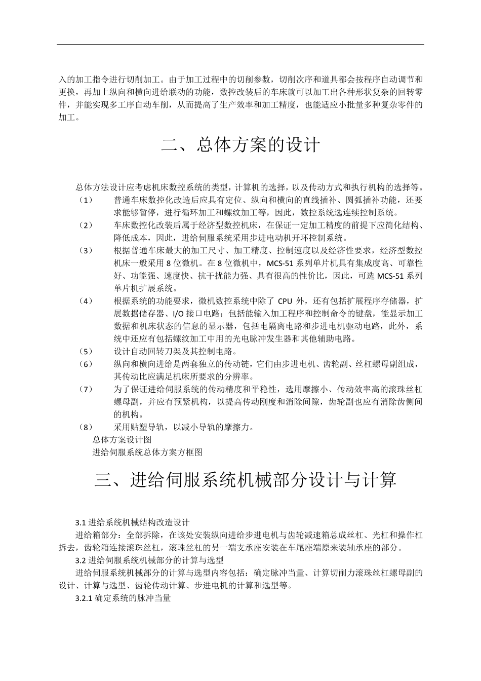 CA6140车床纵向进给数控化改造_第3页