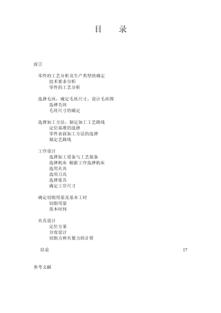 CA6140车床输出轴设计