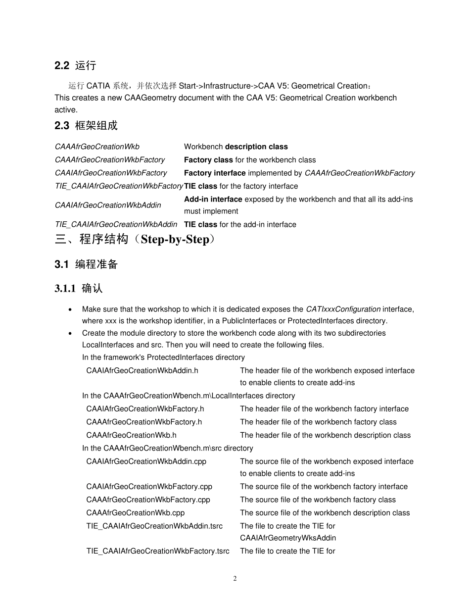 CAA用户界面开发——实例说明(CATIA二次开发)_第2页