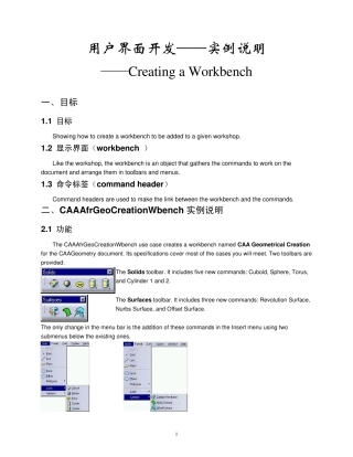 CAA用户界面开发——实例说明(CATIA二次开发)