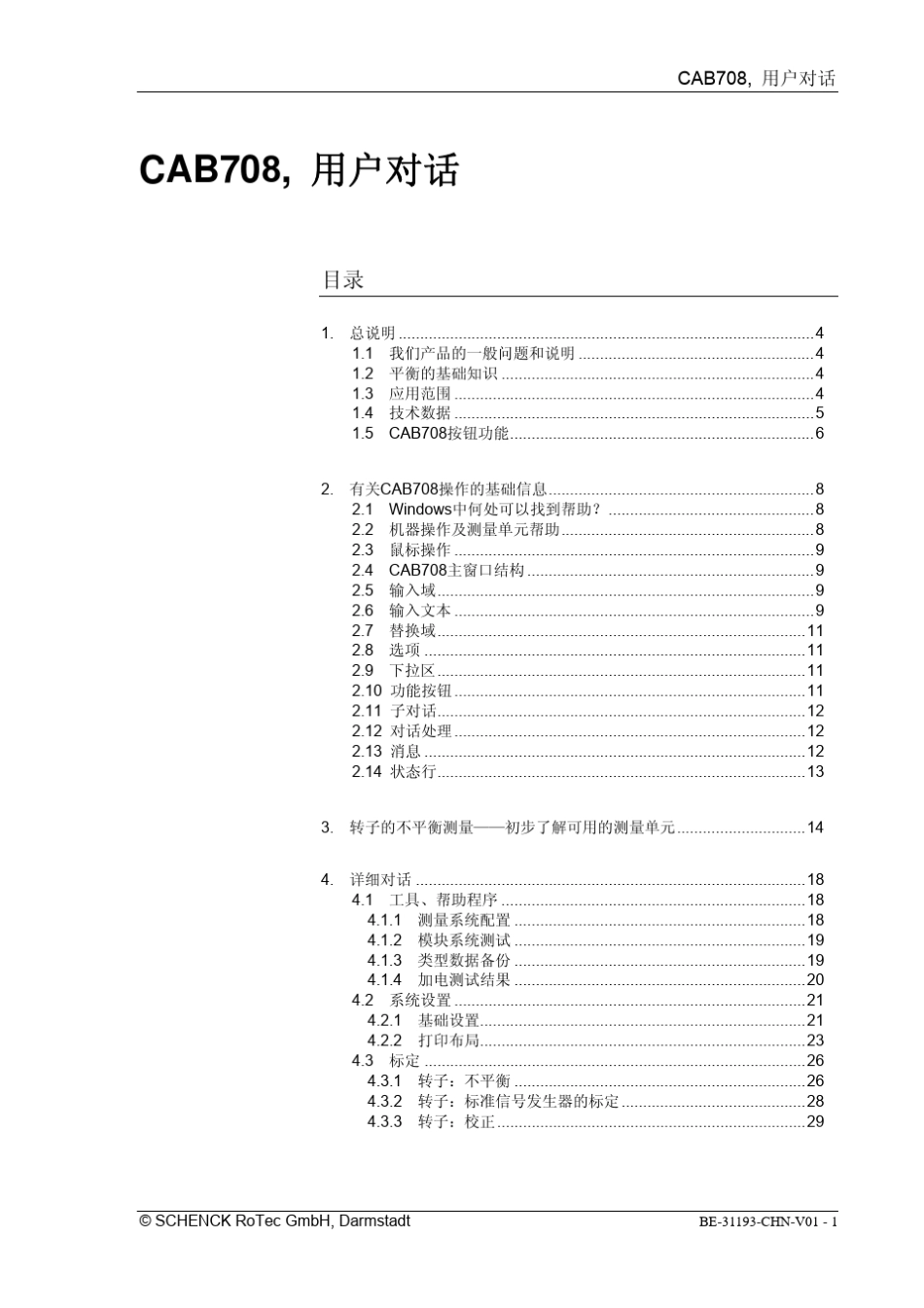 CAB708说明书申克_第1页