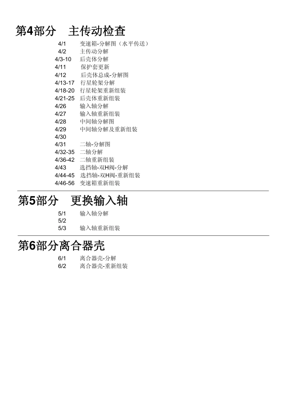 CA9TB(X)160M系列变速箱使用维修手册_第3页