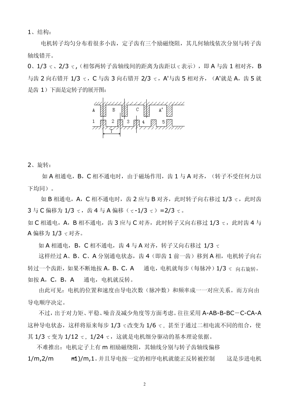 caba步a进电机原理及ff使用说明_第2页