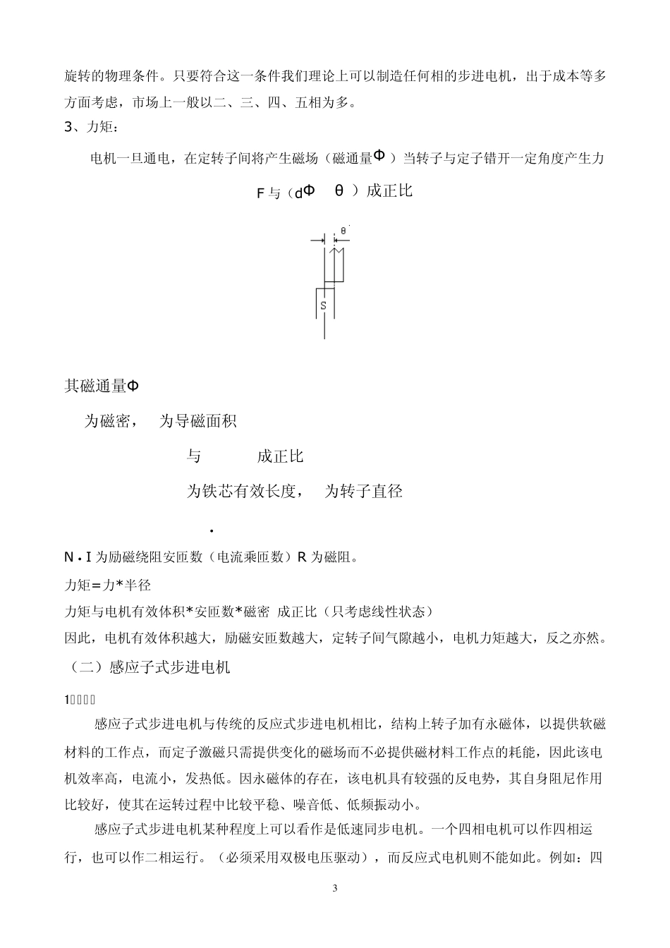 caba步a进电机原理及ff使用说明_第3页
