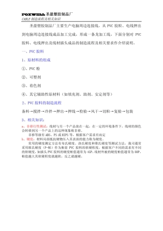 CABLE制造流程及相关知识