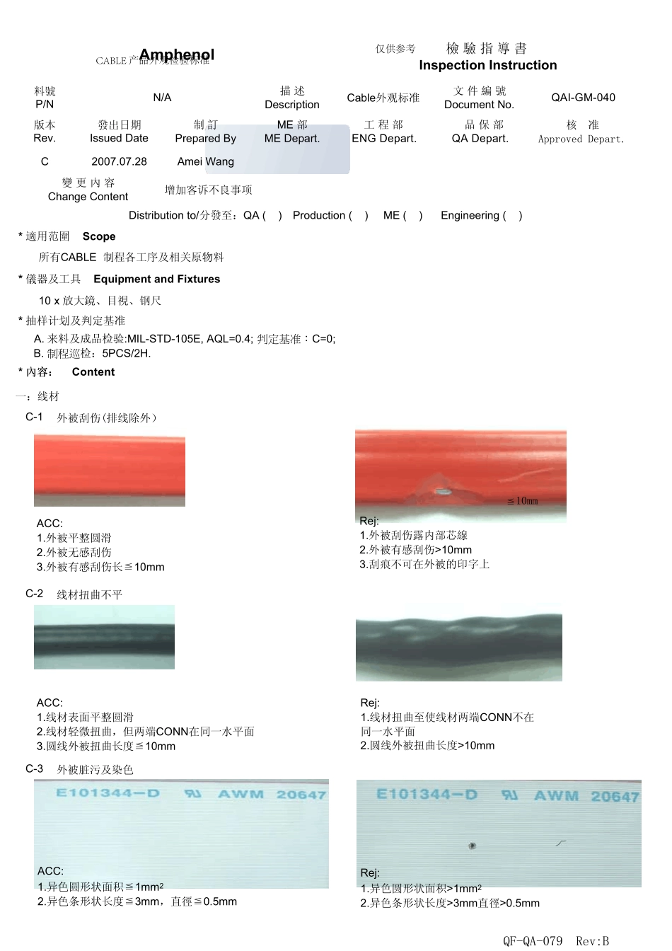 CABLE外观标准(Mar292010)_第1页