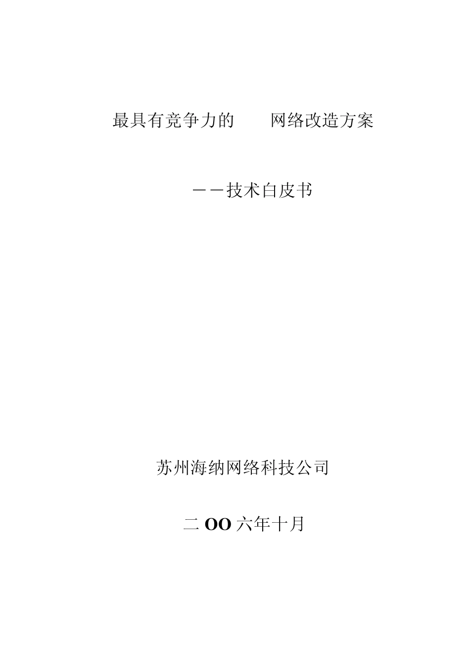 CABLINK技术白皮书_第1页