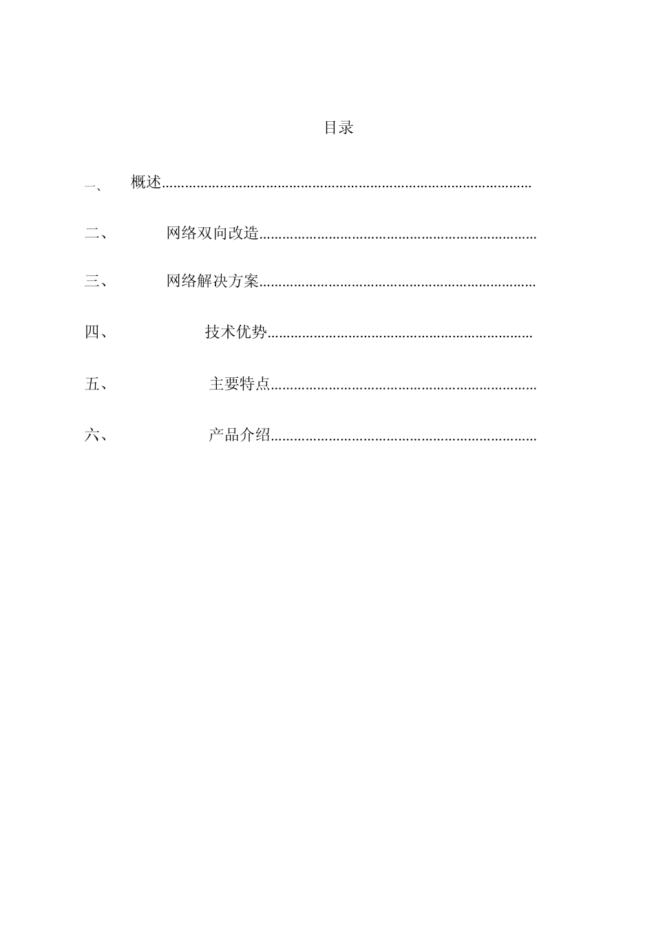 CABLINK技术白皮书_第2页