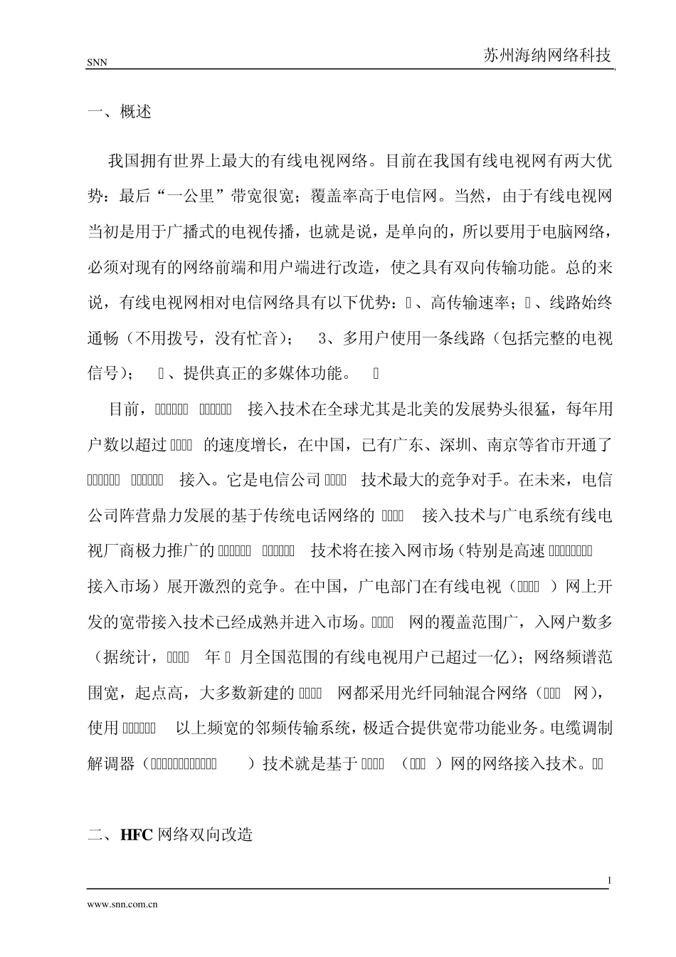 CABLINK技术白皮书_第3页