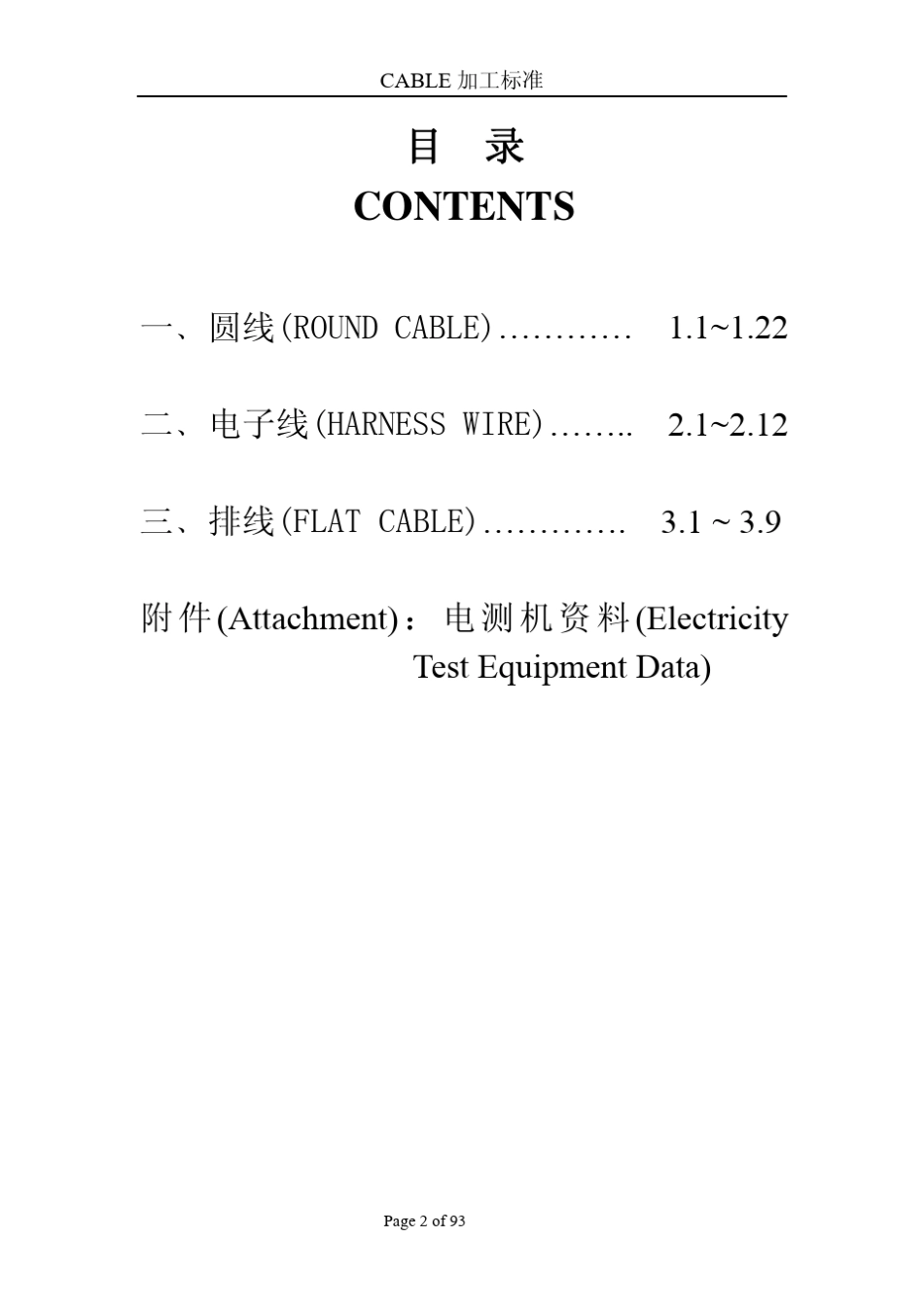 CABLE加工工艺规范_第2页
