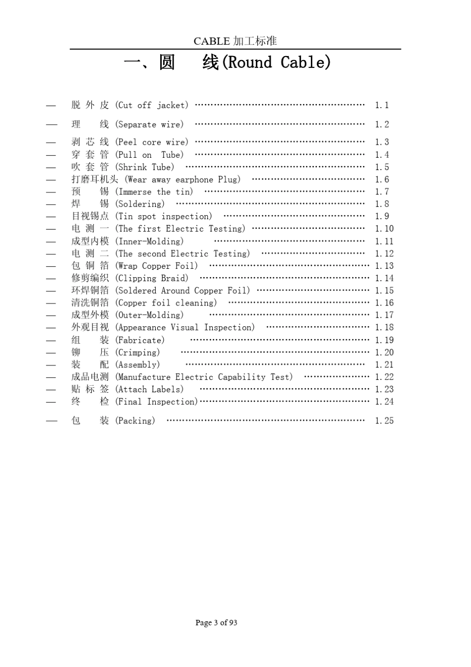 CABLE加工工艺规范_第3页