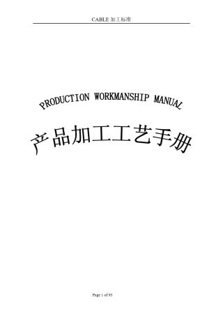 CABLE加工工艺规范