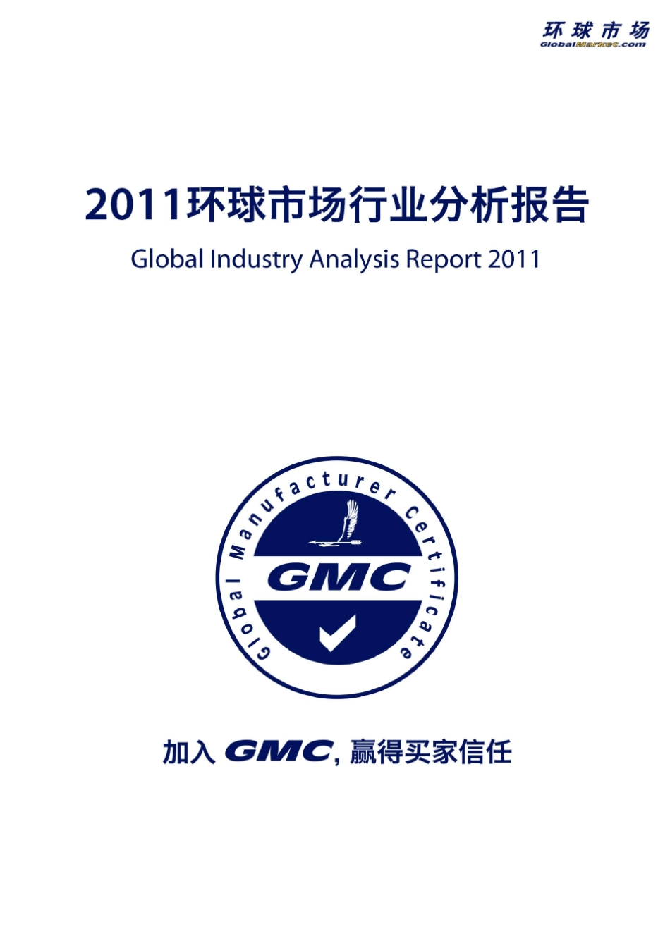 cable行业分析报告_第1页