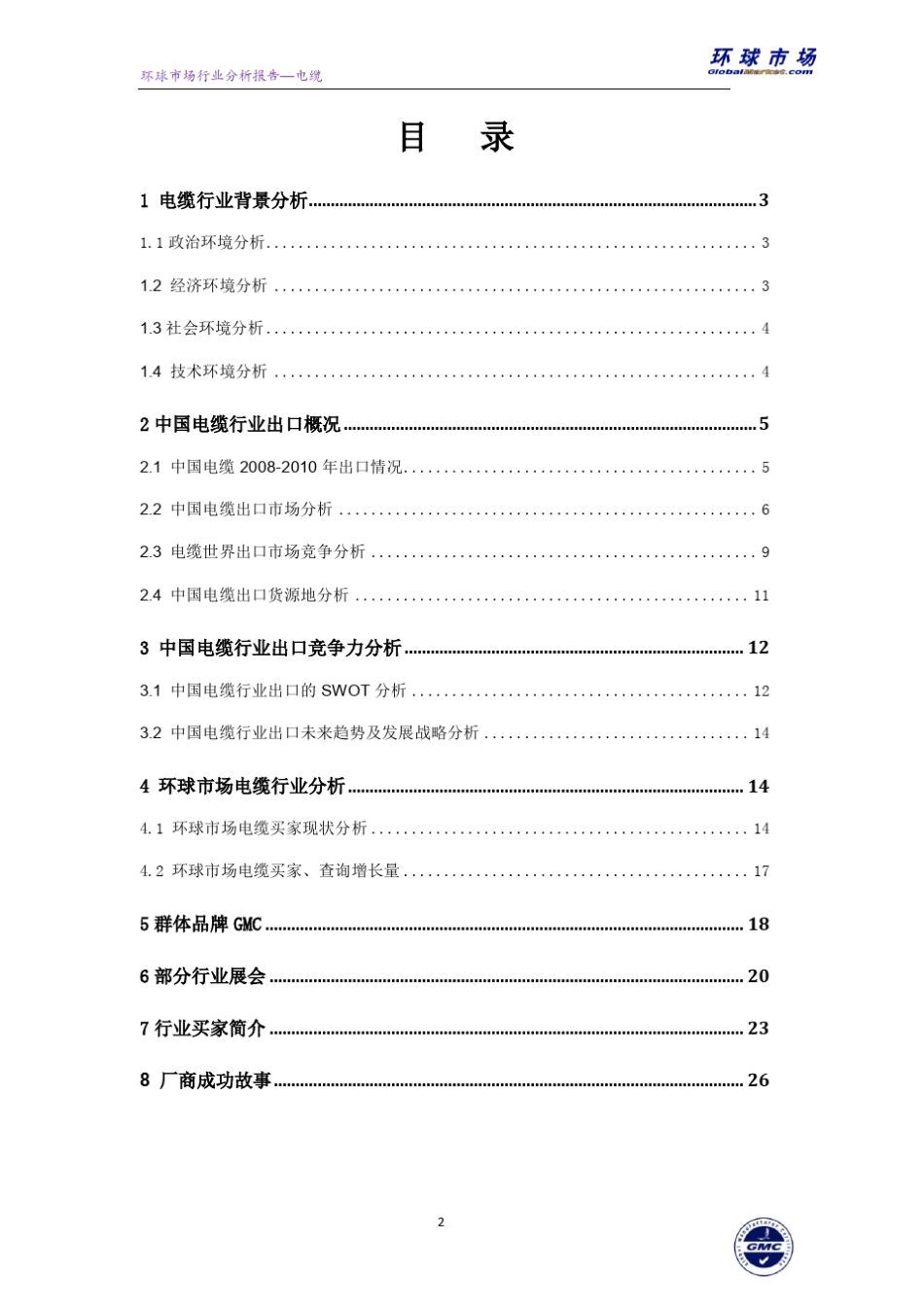 cable行业分析报告_第2页