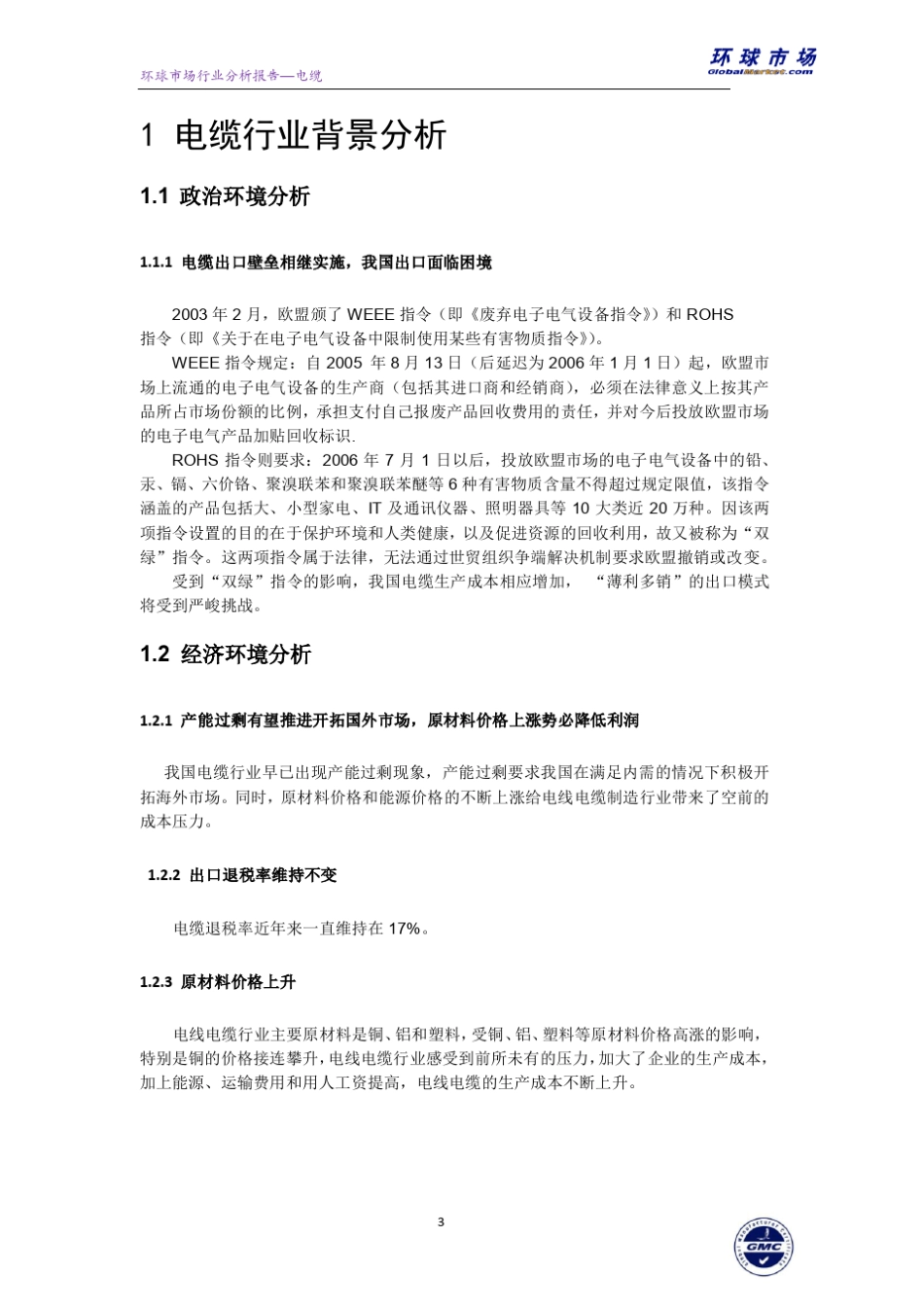 cable行业分析报告_第3页