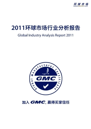 cable行业分析报告