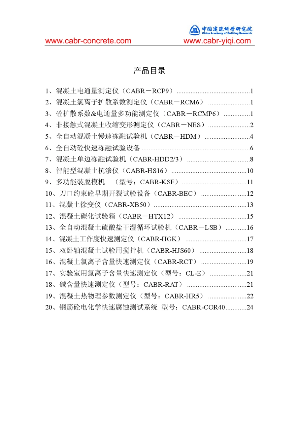 CABR混凝土耐久性及新型仪器_第2页