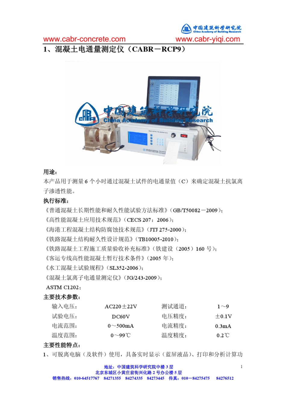 CABR混凝土耐久性及新型仪器_第3页