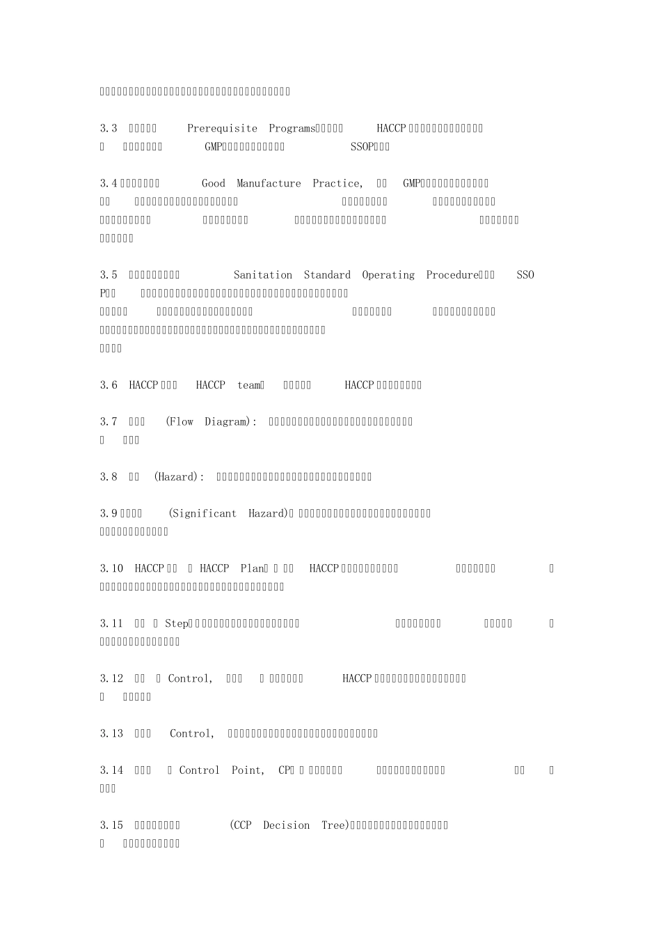 CACHACCP体系及其应用准则_第2页