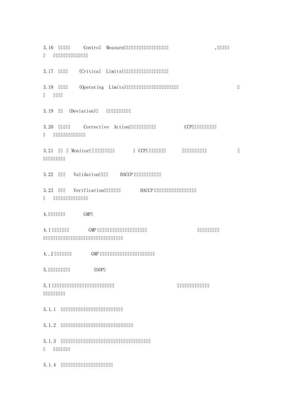 CACHACCP体系及其应用准则_第3页