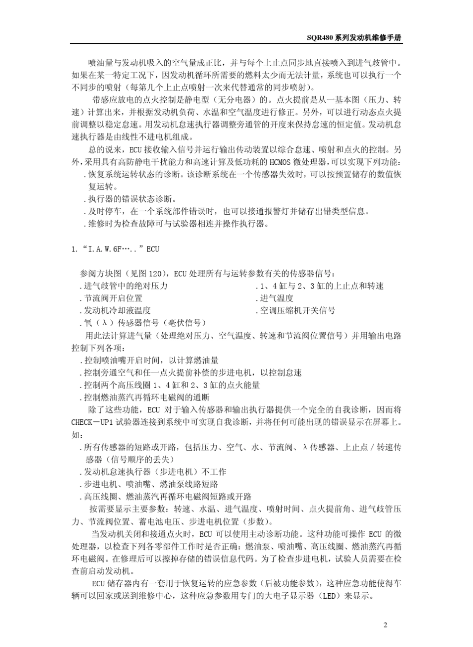 CAC480M发动机单点喷射电喷系统_第2页
