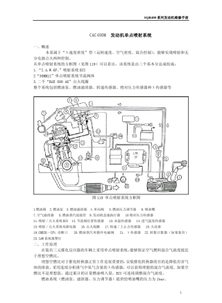 CAC480M发动机单点喷射电喷系统