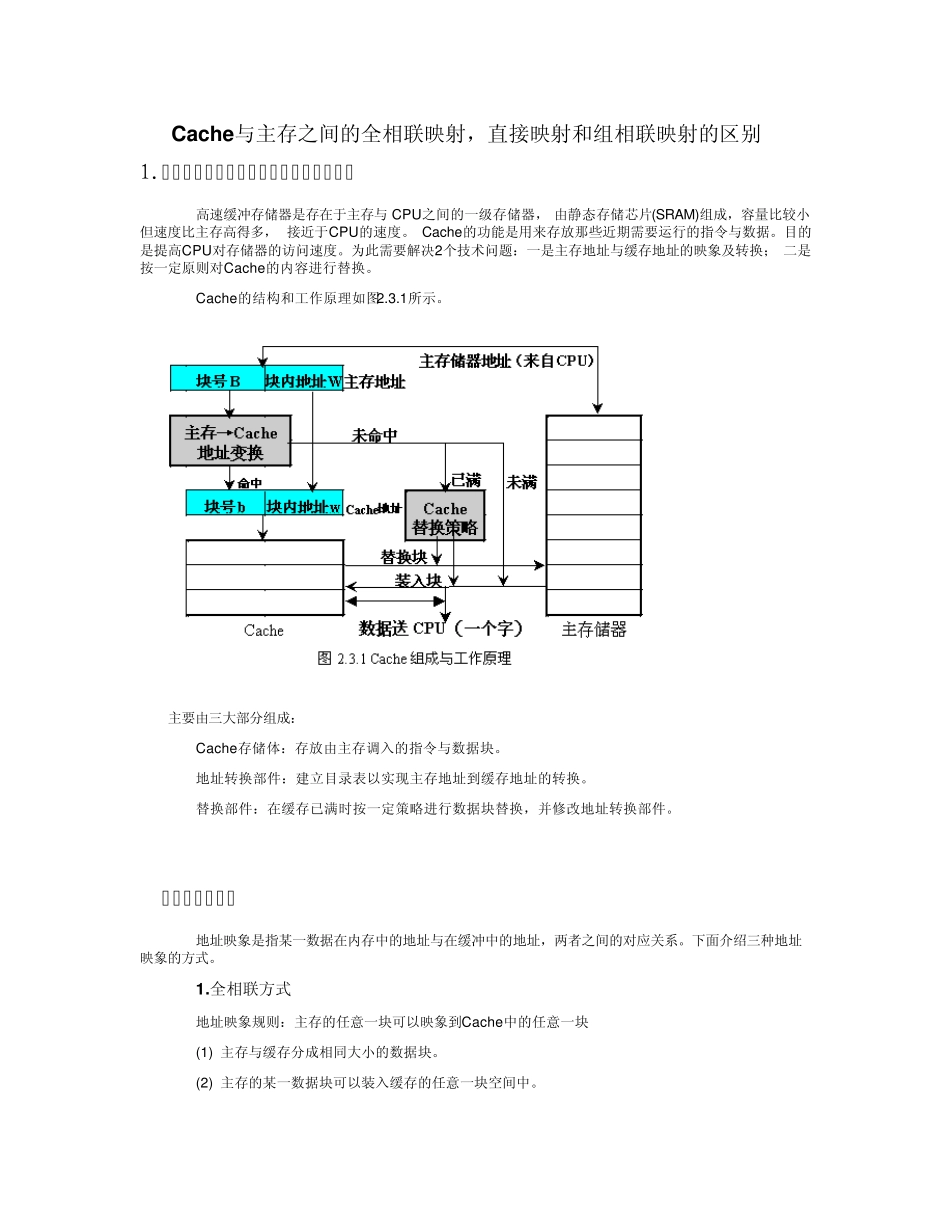 Cache和主存的三种映射方式_第1页