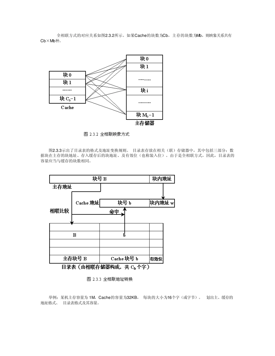 Cache和主存的三种映射方式_第2页