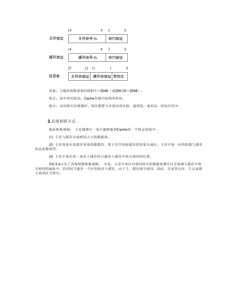 Cache和主存的三种映射方式_第3页