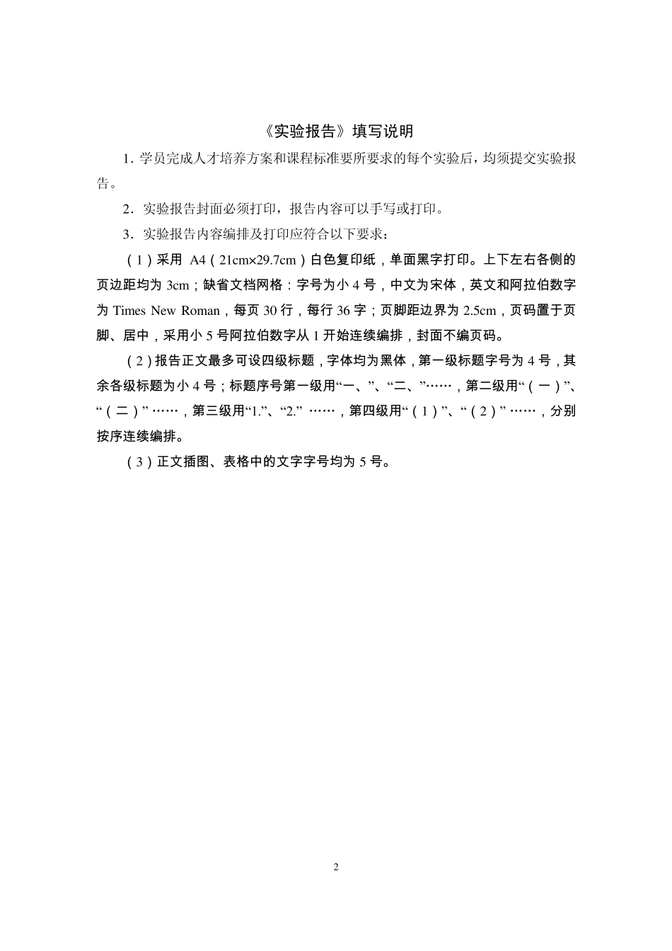 cache性能分析及优化实验报告_第2页