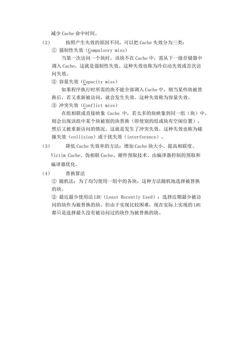 cache性能分析实验报告_第3页