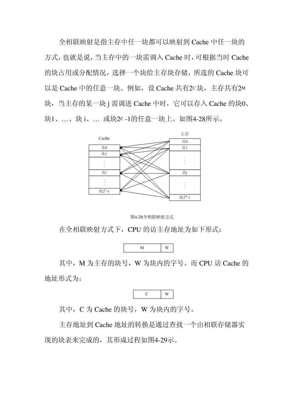 Cache的地址映射_第1页