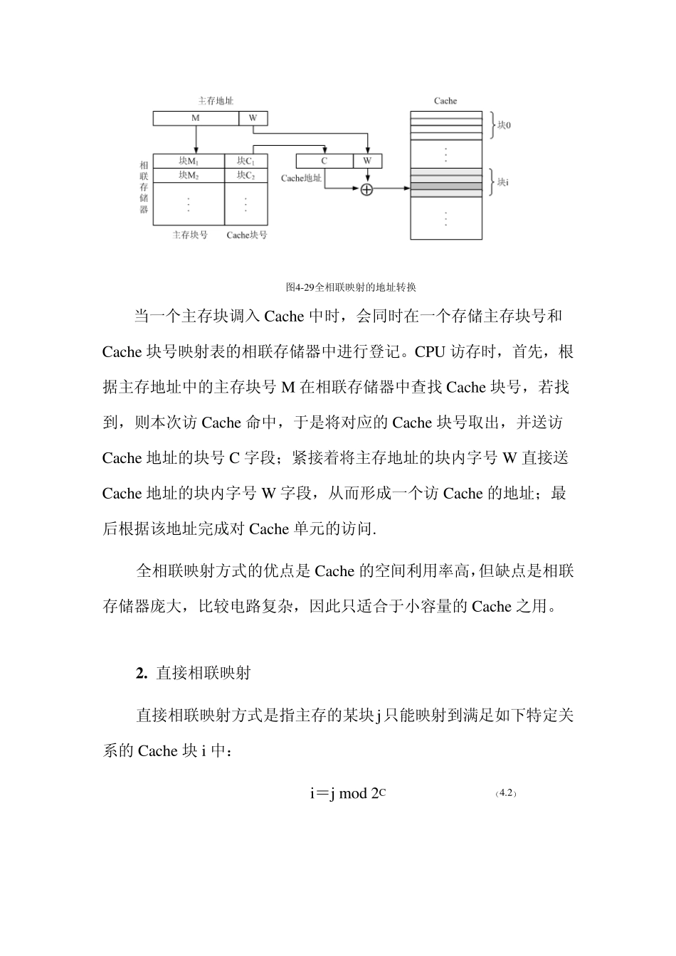 Cache的地址映射_第2页