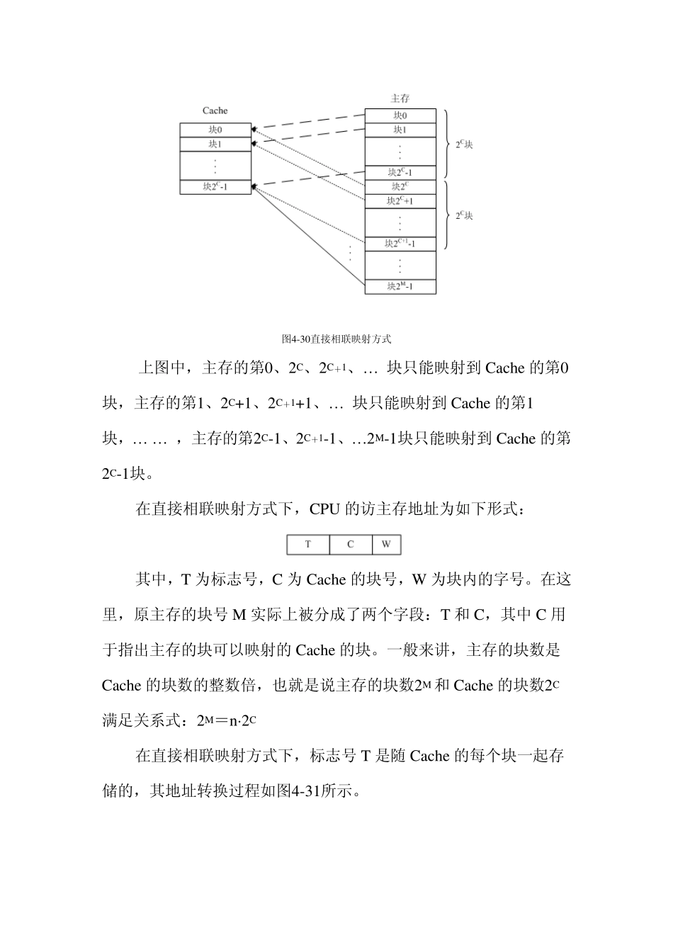 Cache的地址映射_第3页