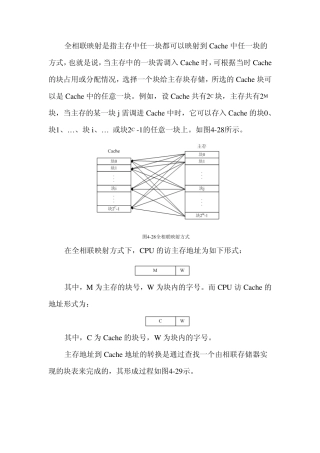 Cache的地址映射