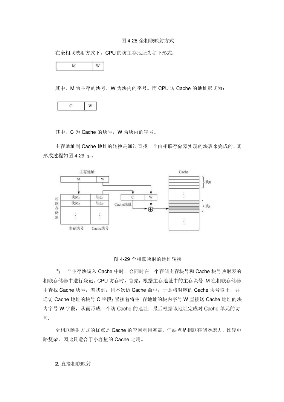 cache详解_第2页