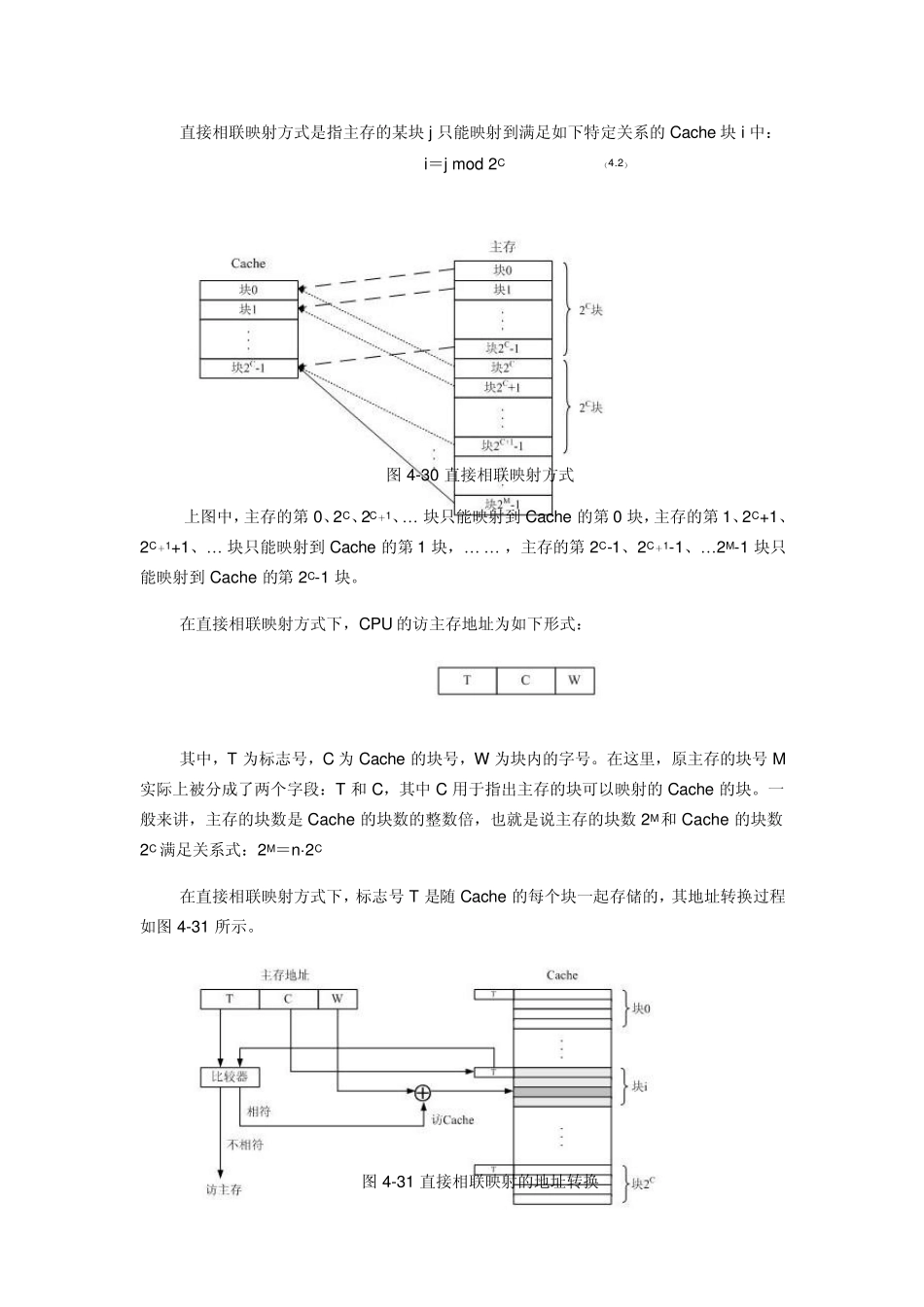 cache详解_第3页