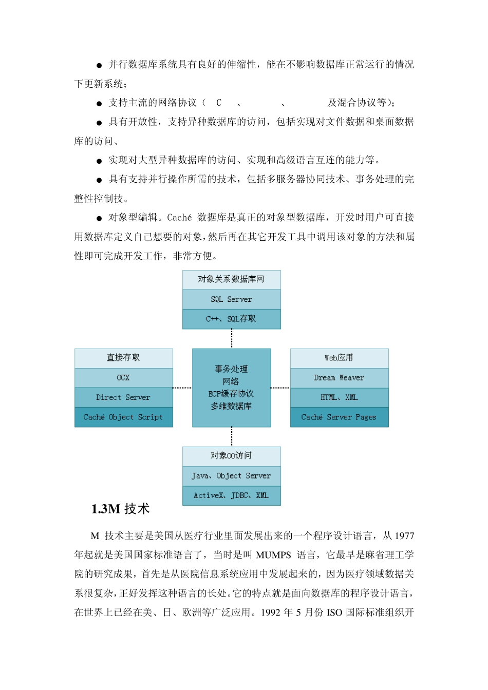 CACH数据库简介_第2页