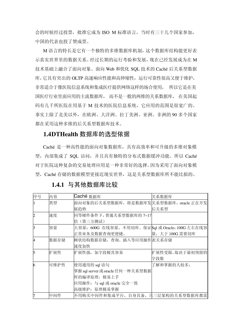CACH数据库简介_第3页