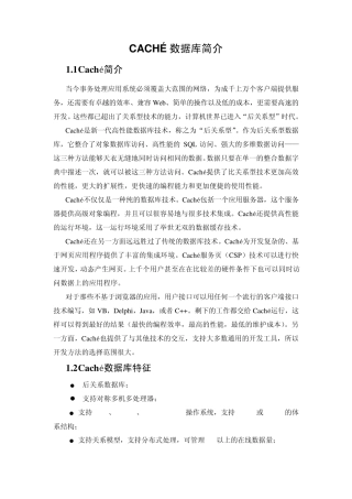 CACH数据库简介