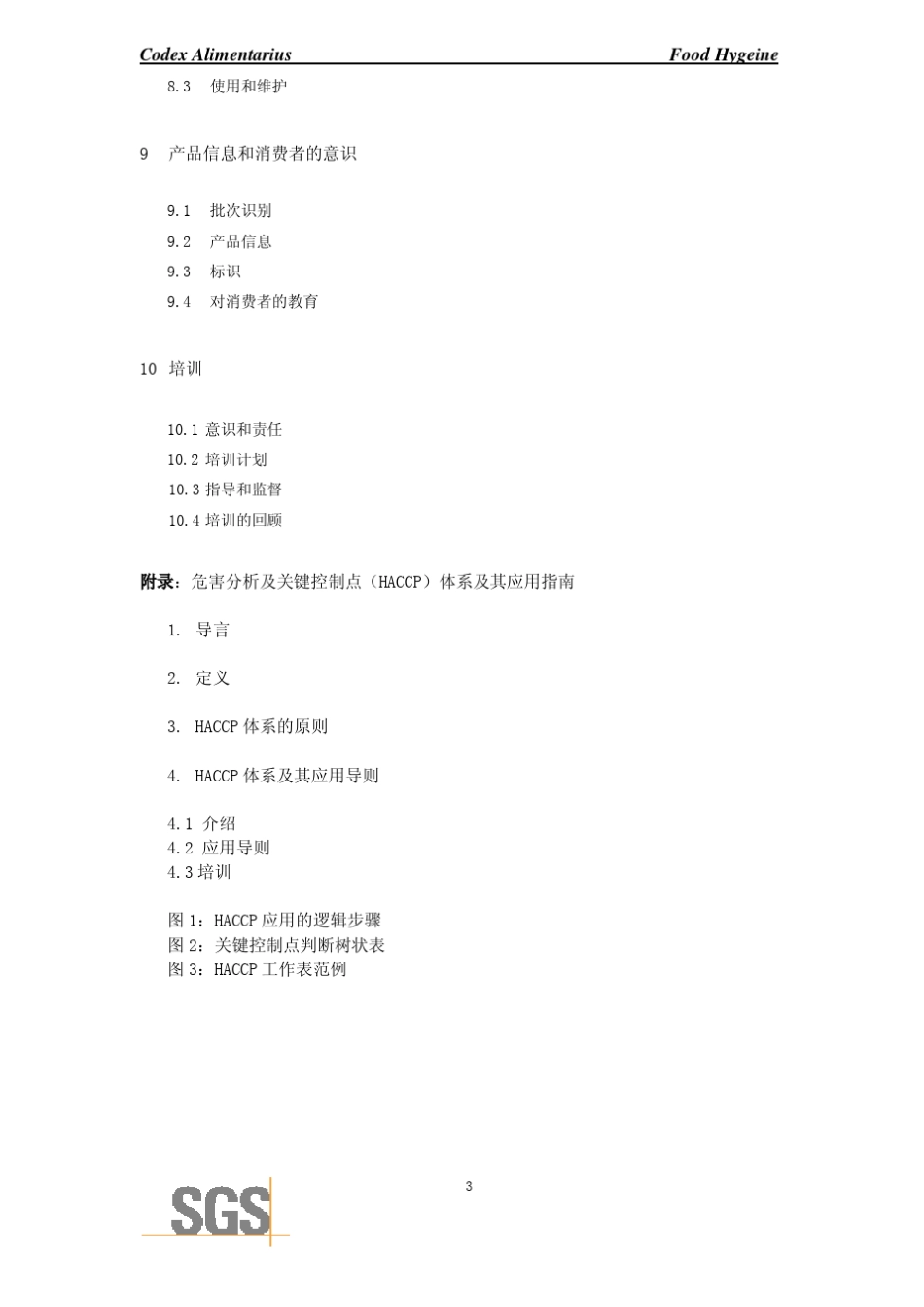 CACRCP11969,Rev.42003食品卫生通用规范_第3页